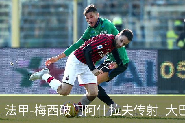 法甲-梅西破门阿什拉夫传射 大巴黎2-1图卢兹